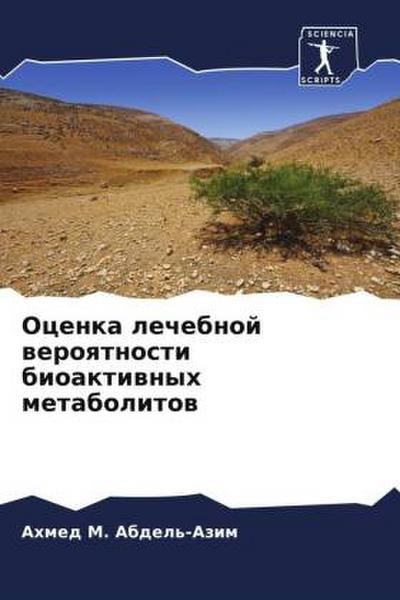 Ocenka lechebnoj weroqtnosti bioaktiwnyh metabolitow