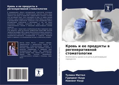 Krow’ i ee produkty w regeneratiwnoj stomatologii
