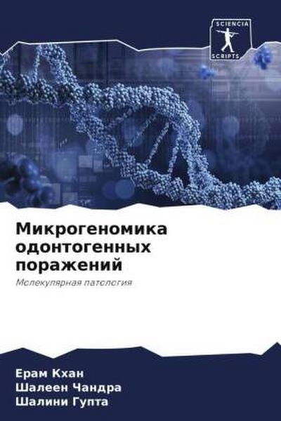Mikrogenomika odontogennyh porazhenij
