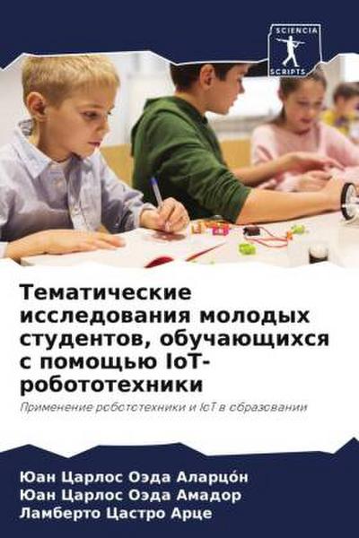 Tematicheskie issledowaniq molodyh studentow, obuchaüschihsq s pomosch’ü IoT-robototehniki