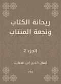 Rehana the book and the champion of the forum