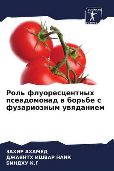 Rol’ fluorescentnyh psewdomonad w bor’be s fuzarioznym uwqdaniem