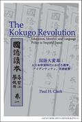 The Kokugo Revolution