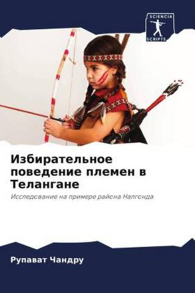 Izbiratel’noe powedenie plemen w Telangane