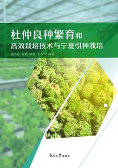 Breeding and High-efficiency Cultivation Techniques of Eucommia Ulmoides and Introduction and Cultivation in Ningxia