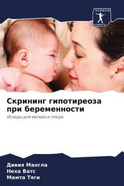 Skrining gipotireoza pri beremennosti