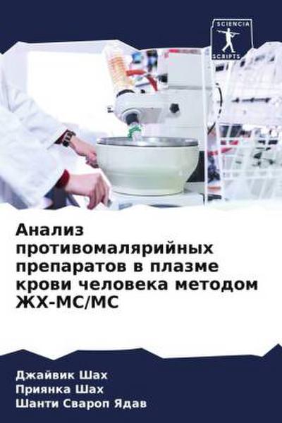 Analiz protiwomalqrijnyh preparatow w plazme krowi cheloweka metodom ZhH-MS/MS