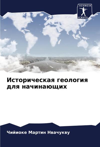 Istoricheskaq geologiq dlq nachinaüschih