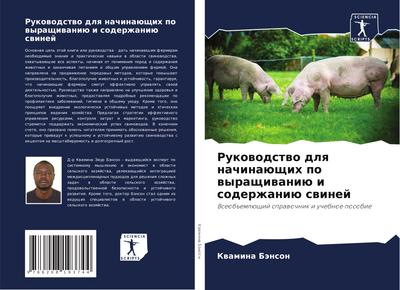Rukowodstwo dlq nachinaüschih po wyraschiwaniü i soderzhaniü swinej