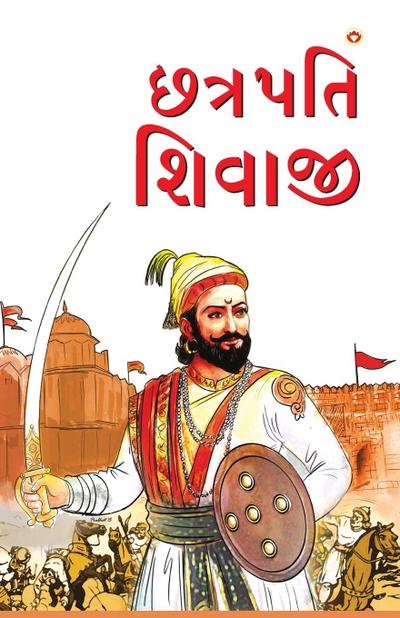 Chhatrapati Shivaji in Gujarati