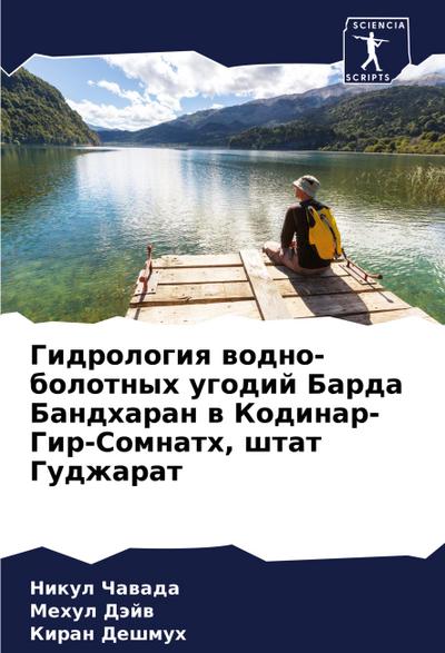Gidrologiq wodno-bolotnyh ugodij Barda Bandharan w Kodinar-Gir-Somnath, shtat Gudzharat
