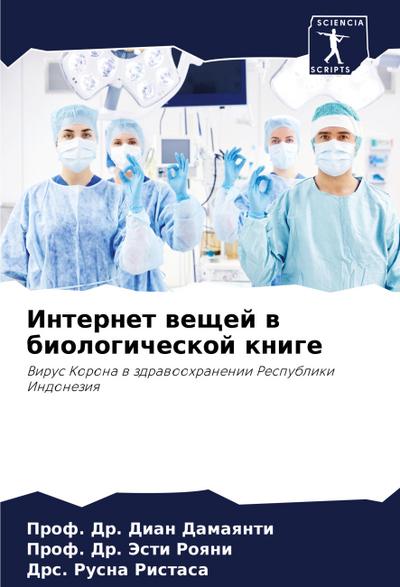 Internet weschej w biologicheskoj knige