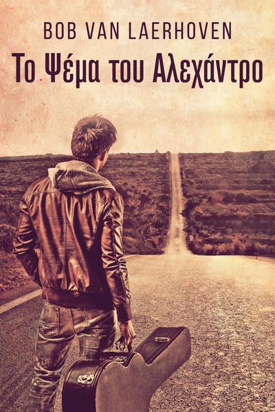 Το Ψέμα του Αλεχάντρο
