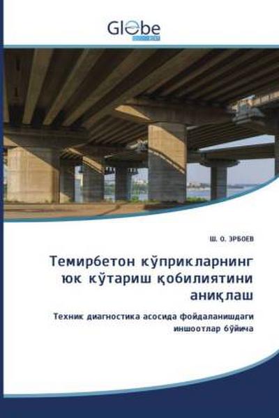 Temirbeton ko’priklarning yuk ko’tarish qobiliyatini aniqlash / Темирбетон кўприкларнинг юк кўтариш қобилиятини аниқлаш