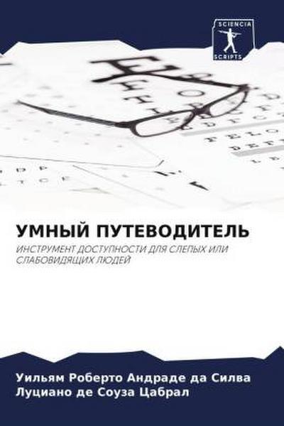 UMNYJ PUTEVODITEL’