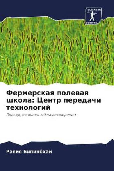 Fermerskaq polewaq shkola: Centr peredachi tehnologij