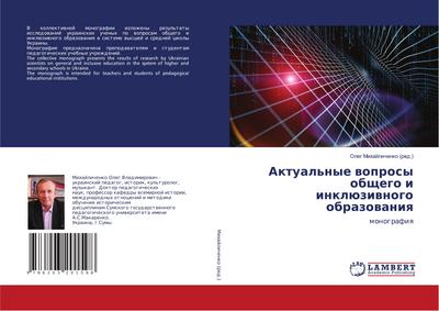 Aktual’nye woprosy obschego i inklüziwnogo obrazowaniq