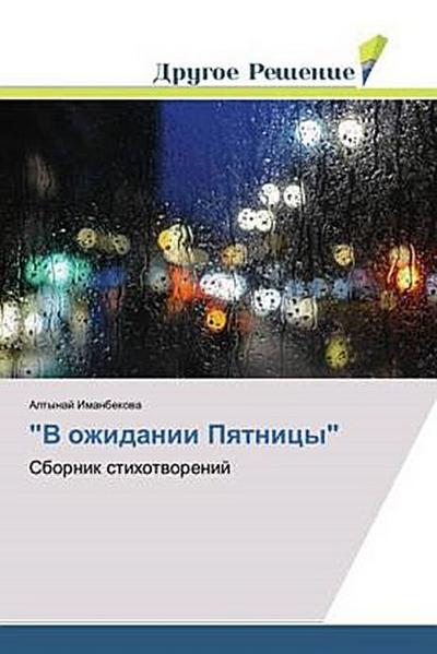 "V ozhidanii Pqtnicy"