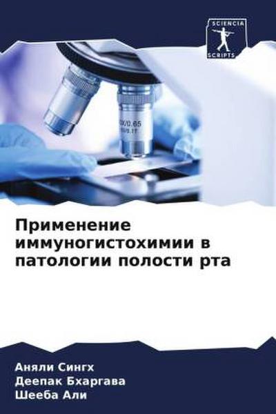 Primenenie immunogistohimii w patologii polosti rta