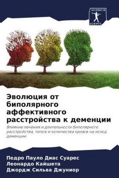 Jewolüciq ot bipolqrnogo affektiwnogo rasstrojstwa k demencii