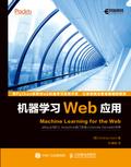 Web机器学习