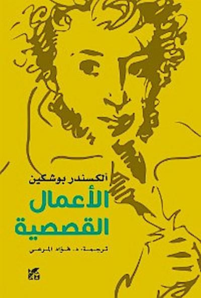 Pushkin Stories Arabic