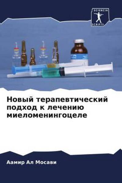 Nowyj terapewticheskij podhod k lecheniü mielomeningocele