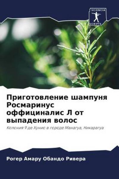 Prigotowlenie shampunq Rosmarinus officinalis L ot wypadeniq wolos