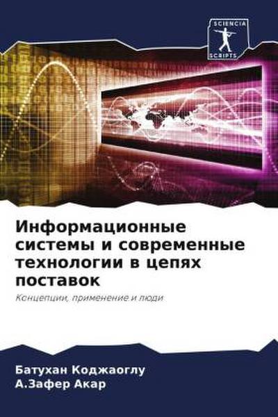 Informacionnye sistemy i sowremennye tehnologii w cepqh postawok