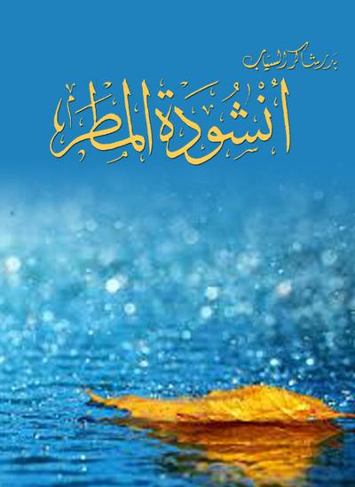 Rain Song