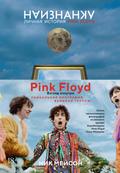 Inside Out : A Personal History of Pink Floyd