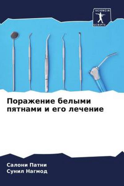 Porazhenie belymi pqtnami i ego lechenie