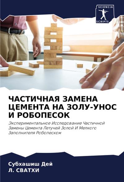 ChASTIChNAYa ZAMENA CEMENTA NA ZOLU-UNOS I ROBOPESOK