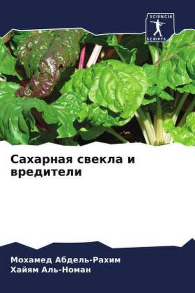 Saharnaq swekla i wrediteli