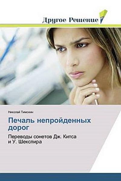 Pechal’ neprojdennyh dorog