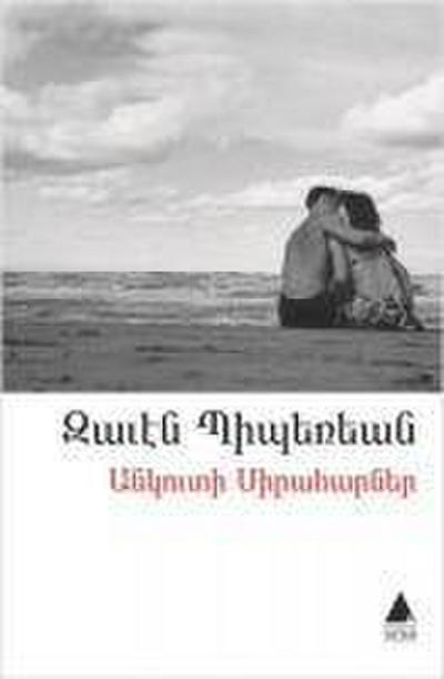 Angudi Siraharner - Meteliksiz Asiklar Ermenice