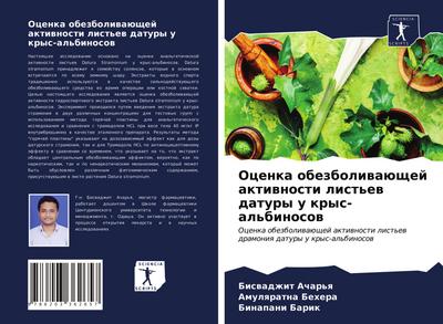 Ocenka obezboliwaüschej aktiwnosti list’ew datury u krys-al’binosow