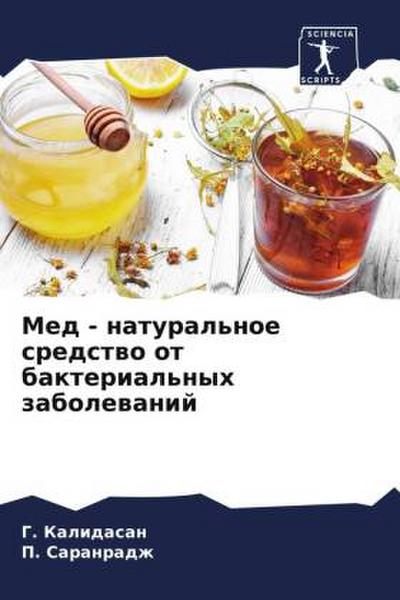 Med - natural’noe sredstwo ot bakterial’nyh zabolewanij