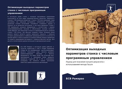 Optimizaciq wyhodnyh parametrow stanka s chislowym programmnym uprawleniem