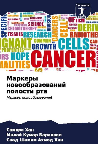 Markery nowoobrazowanij polosti rta