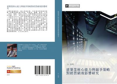 jian zhu ye he xin neng li yu jing zheng ce lve dui jing ying ji xiao ying xiang yan jiu