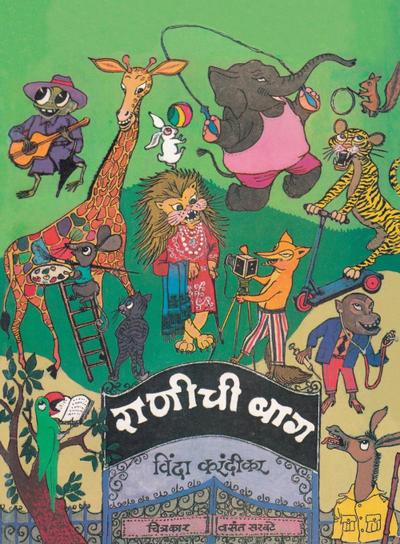 Ranichi Baug (&#2352;&#2366;&#2339;&#2368;&#2330;&#2368; &#2348;&#2366;&#2327;)