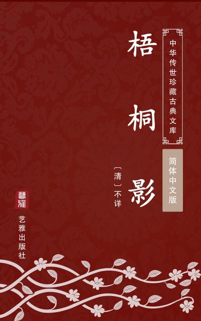 Wy Tong Ying(Simplified Chinese Edition)