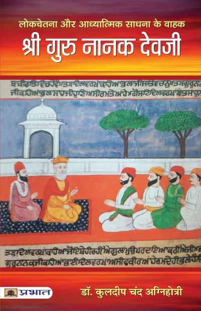 Shri Guru Nanak Devji