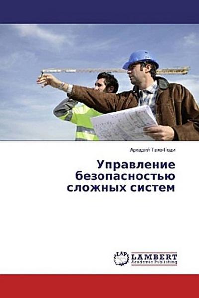 Uprawlenie bezopasnost’ü slozhnyh sistem