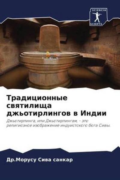 Tradicionnye swqtilischa dzh’otirlingow w Indii