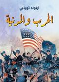War and civil