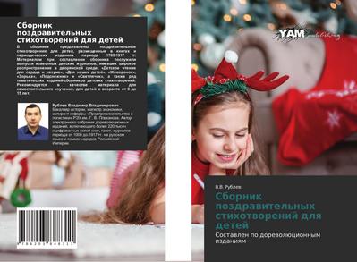 Sbornik pozdrawitel’nyh stihotworenij dlq detej