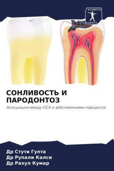 SONLIVOST’ I PARODONTOZ