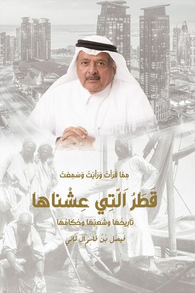 The Qatar We Lived in
